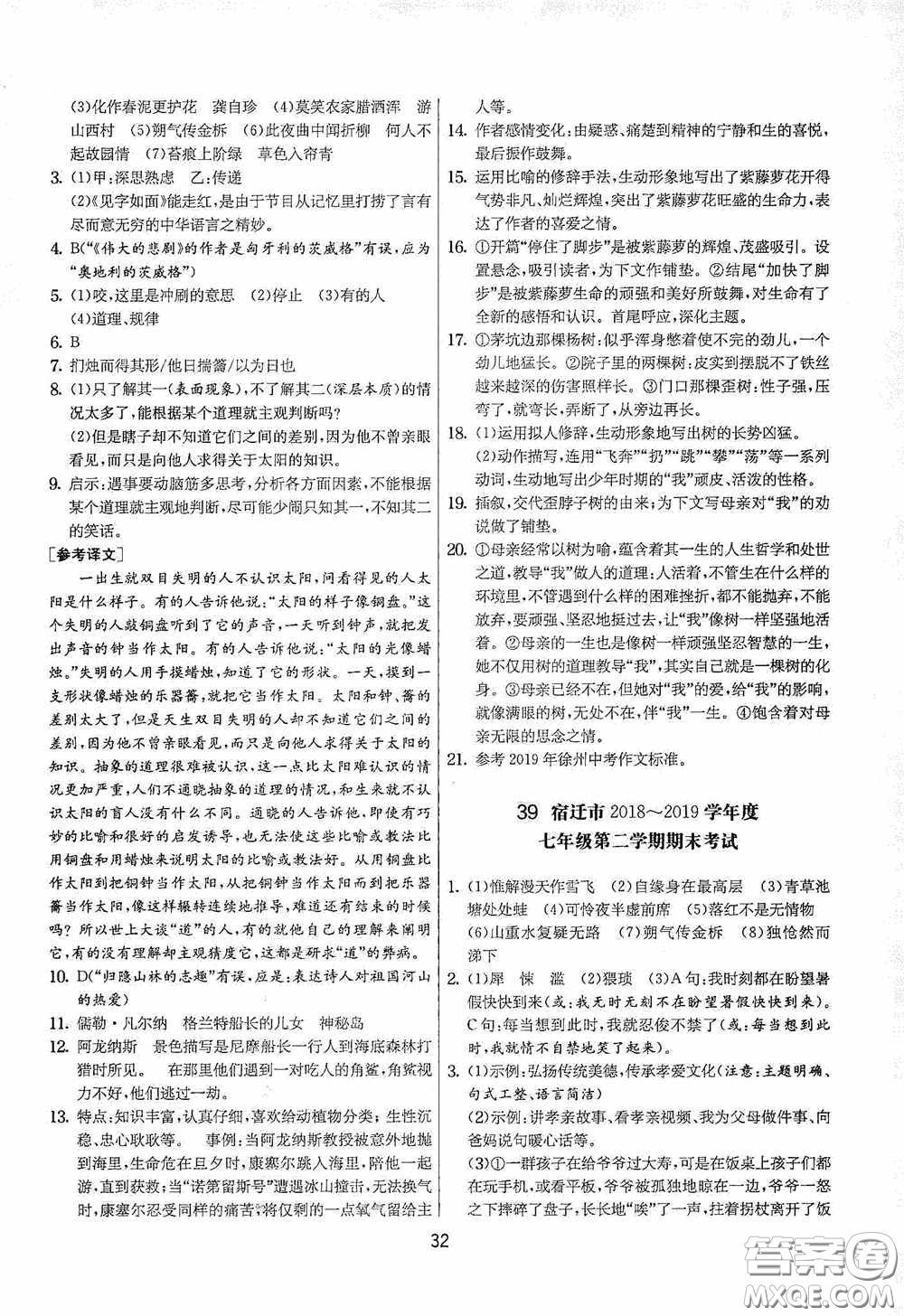 吉林教育出版社2020實驗班提優(yōu)大考卷七年級語文下冊人教版答案