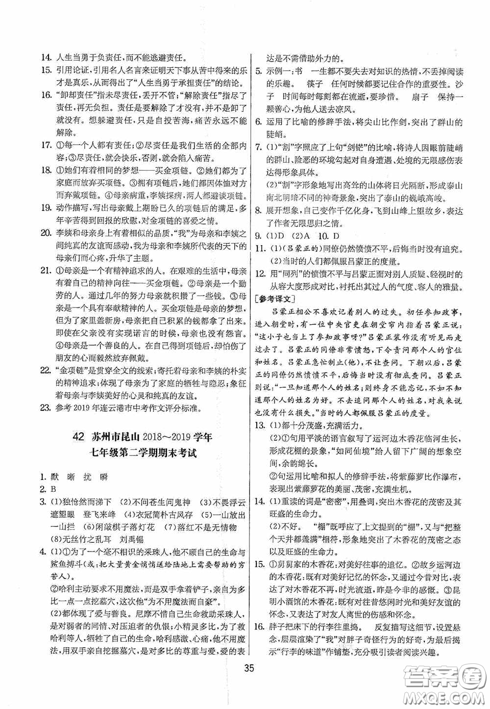 吉林教育出版社2020實驗班提優(yōu)大考卷七年級語文下冊人教版答案