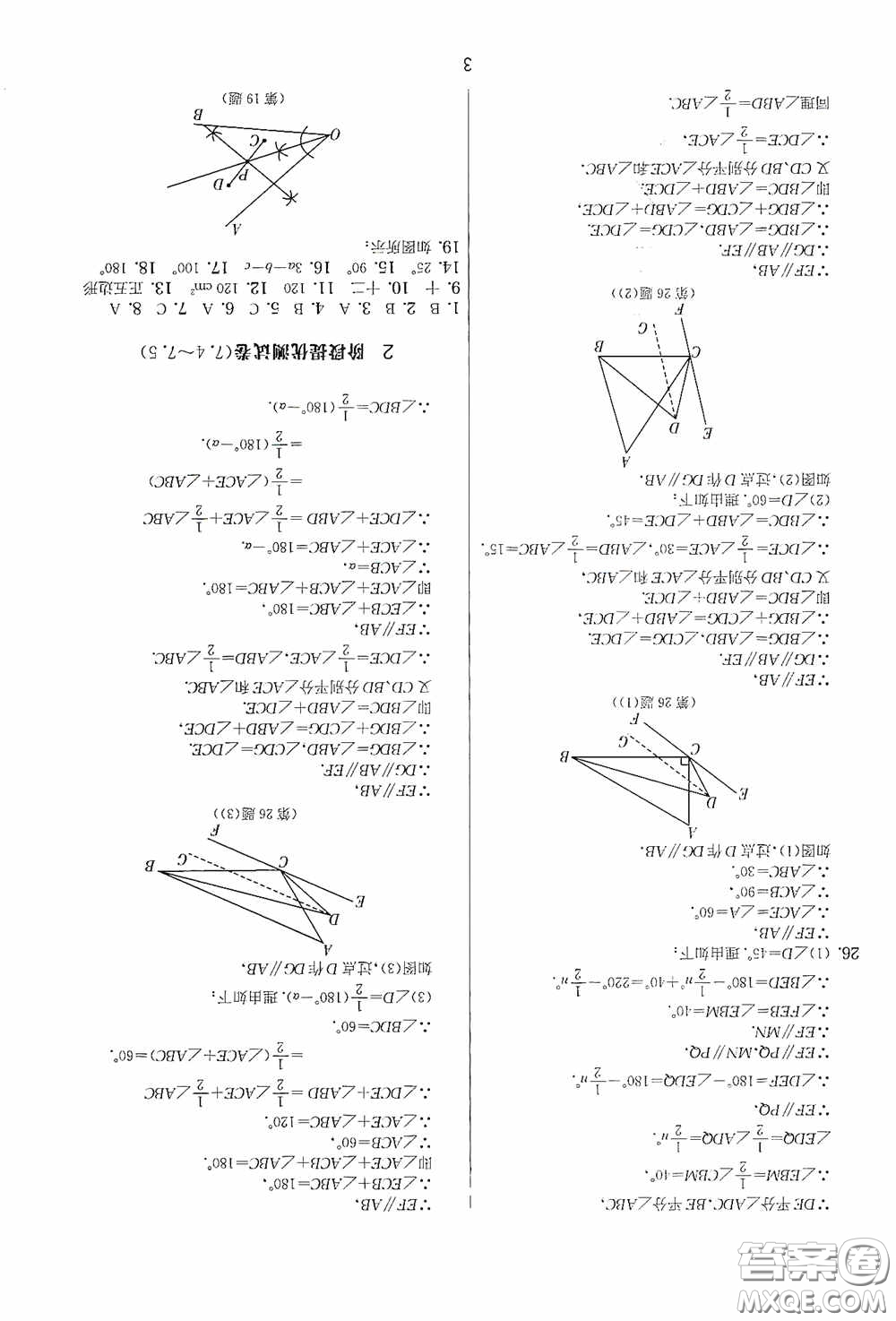 吉林教育出版社2020實驗班提優(yōu)大考卷七年級數(shù)學下冊蘇科版答案