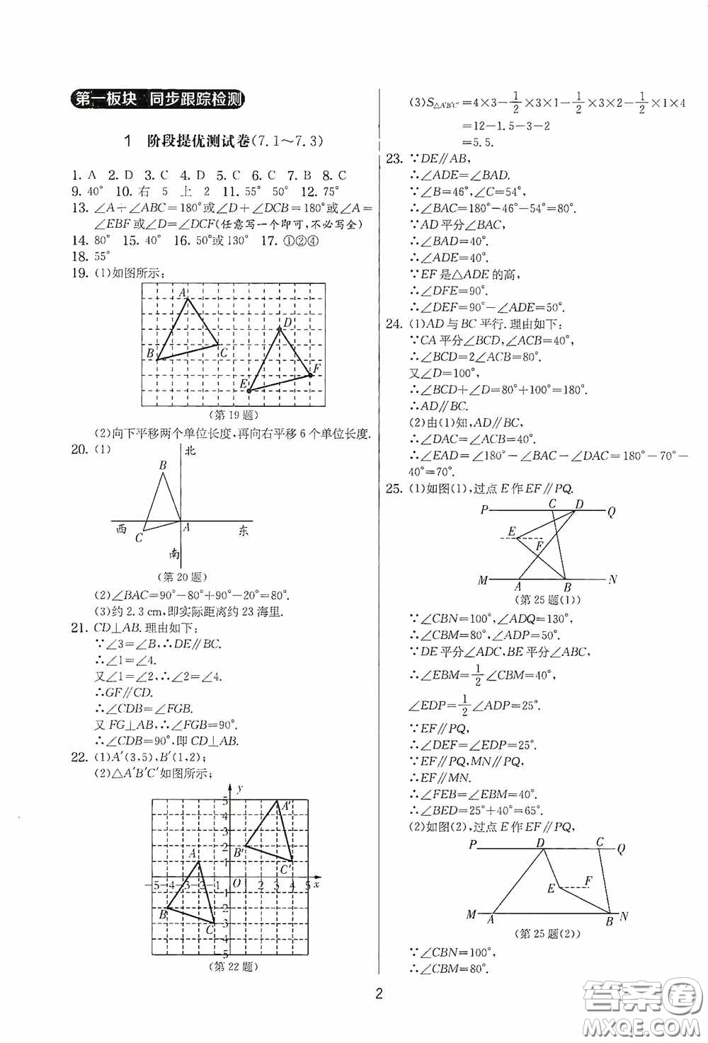 吉林教育出版社2020實驗班提優(yōu)大考卷七年級數(shù)學下冊蘇科版答案