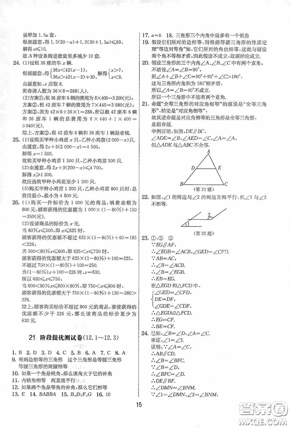 吉林教育出版社2020實驗班提優(yōu)大考卷七年級數(shù)學下冊蘇科版答案