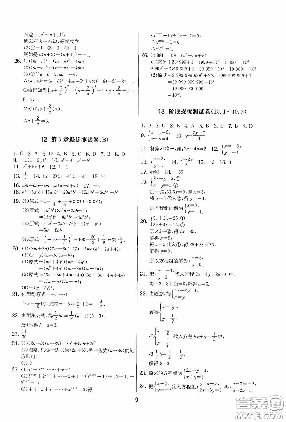 吉林教育出版社2020實驗班提優(yōu)大考卷七年級數(shù)學下冊蘇科版答案