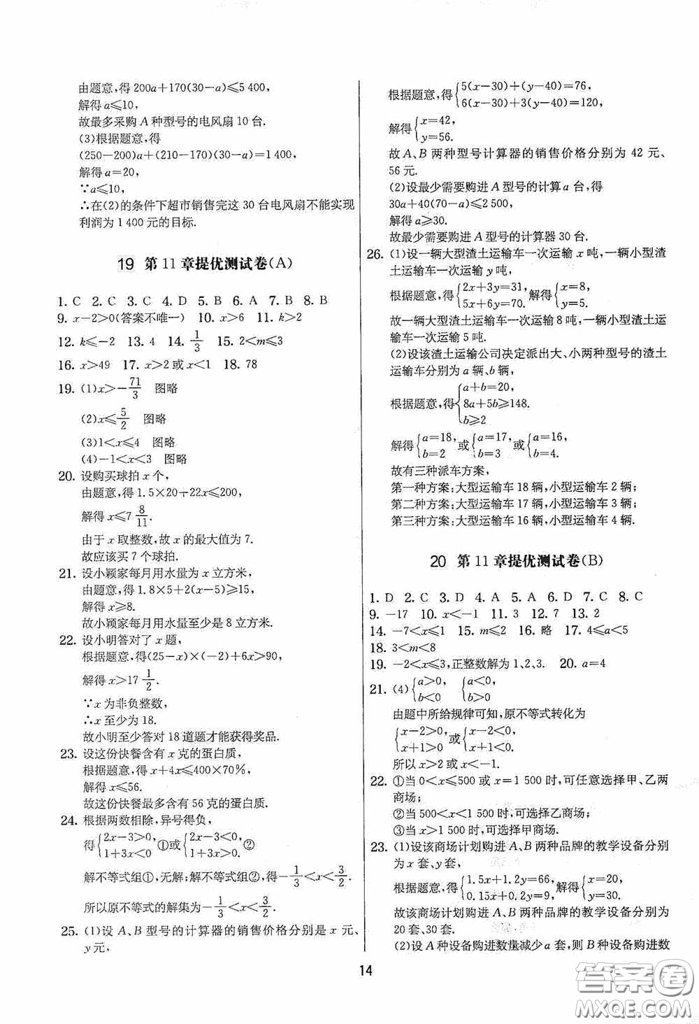 吉林教育出版社2020實驗班提優(yōu)大考卷七年級數(shù)學下冊蘇科版答案