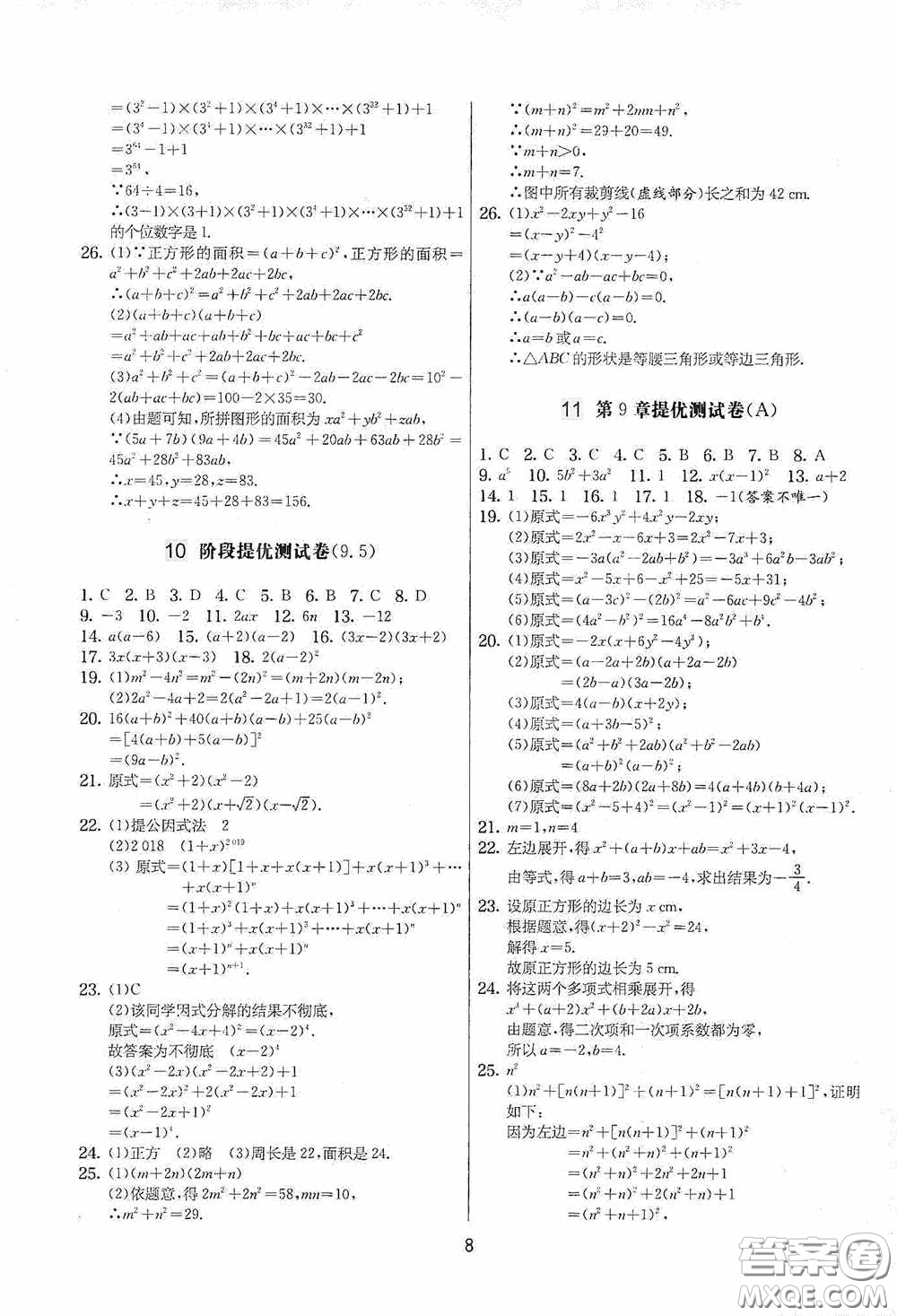 吉林教育出版社2020實驗班提優(yōu)大考卷七年級數(shù)學下冊蘇科版答案