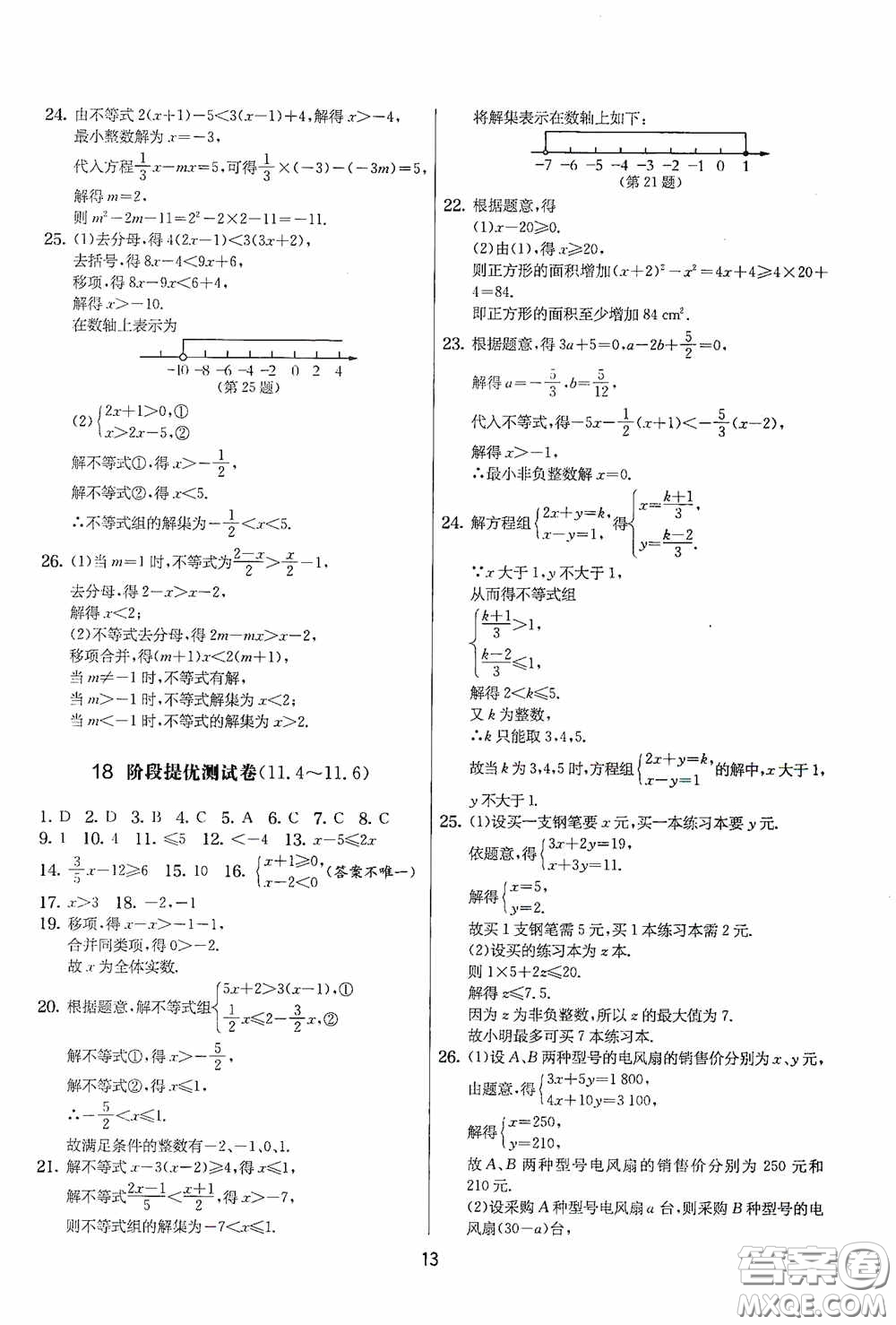 吉林教育出版社2020實驗班提優(yōu)大考卷七年級數(shù)學下冊蘇科版答案