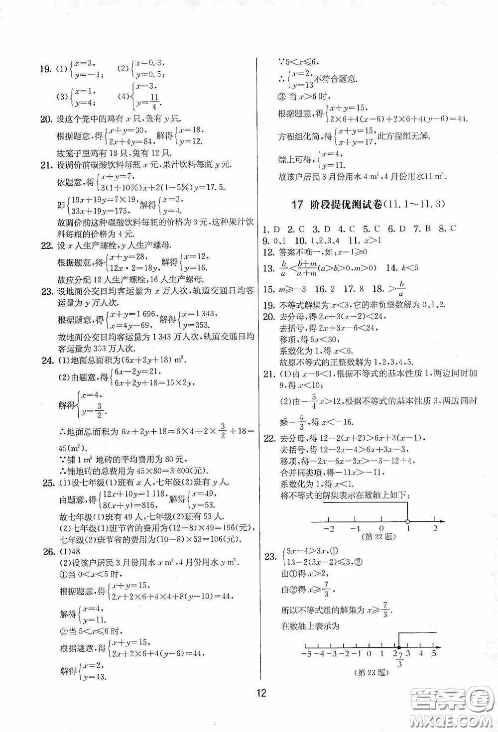 吉林教育出版社2020實驗班提優(yōu)大考卷七年級數(shù)學下冊蘇科版答案