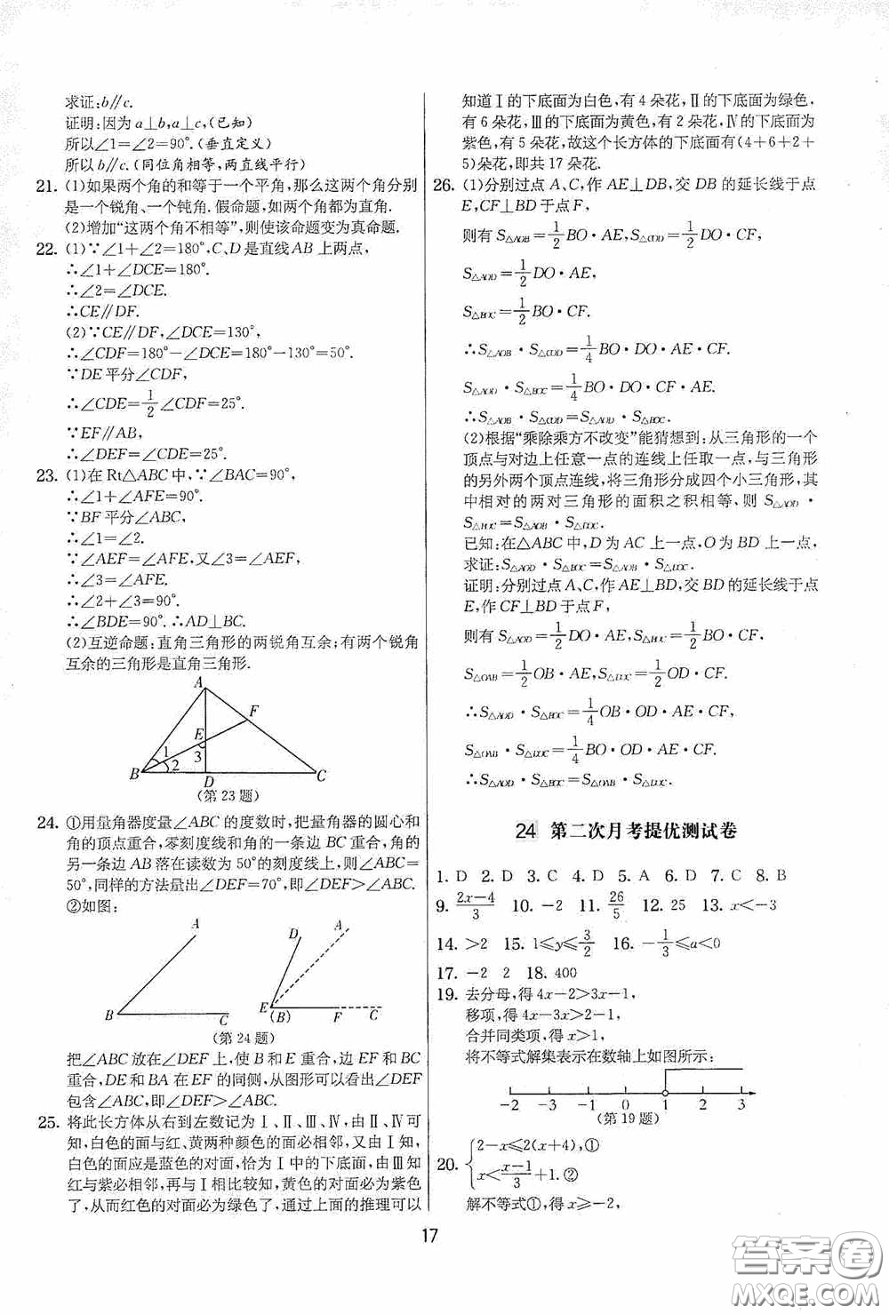 吉林教育出版社2020實驗班提優(yōu)大考卷七年級數(shù)學下冊蘇科版答案