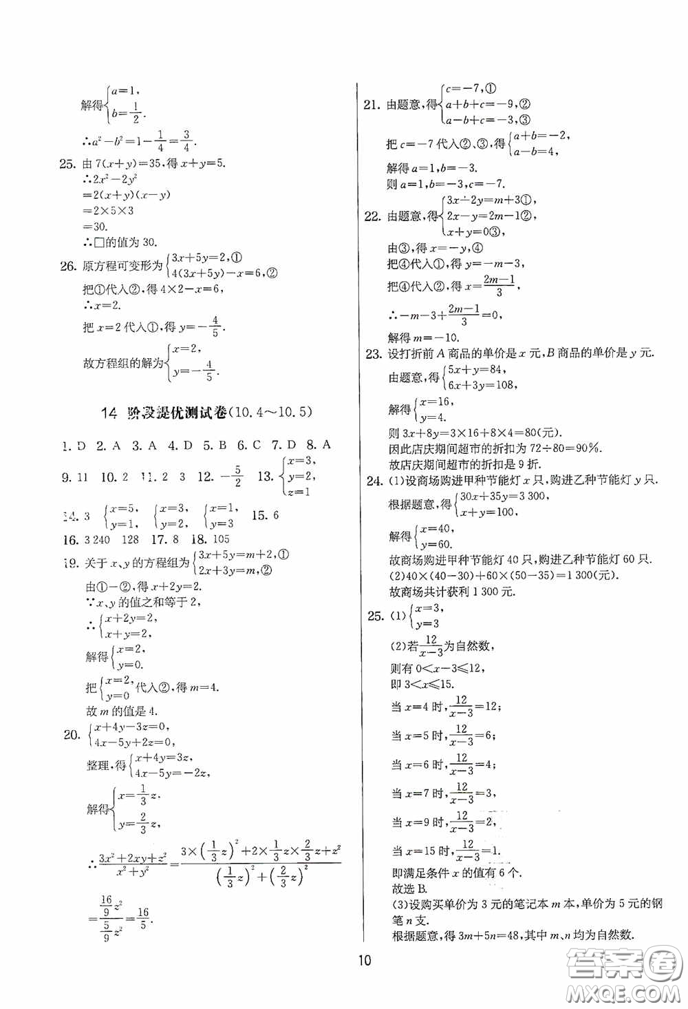 吉林教育出版社2020實驗班提優(yōu)大考卷七年級數(shù)學下冊蘇科版答案