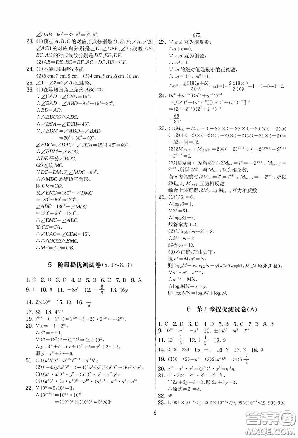 吉林教育出版社2020實驗班提優(yōu)大考卷七年級數(shù)學下冊蘇科版答案