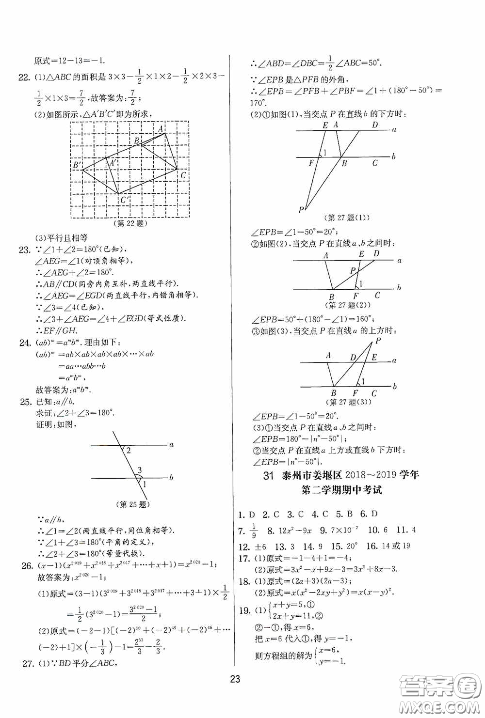 吉林教育出版社2020實驗班提優(yōu)大考卷七年級數(shù)學下冊蘇科版答案