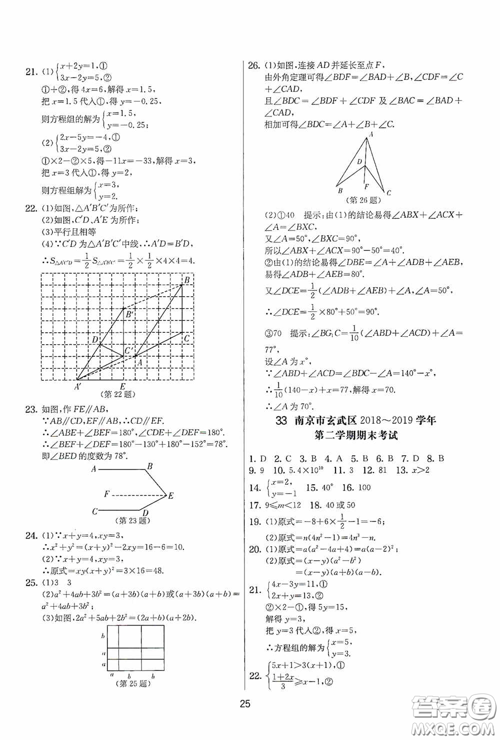 吉林教育出版社2020實驗班提優(yōu)大考卷七年級數(shù)學下冊蘇科版答案