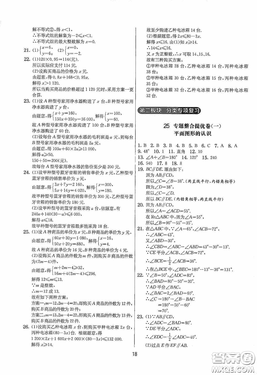 吉林教育出版社2020實驗班提優(yōu)大考卷七年級數(shù)學下冊蘇科版答案