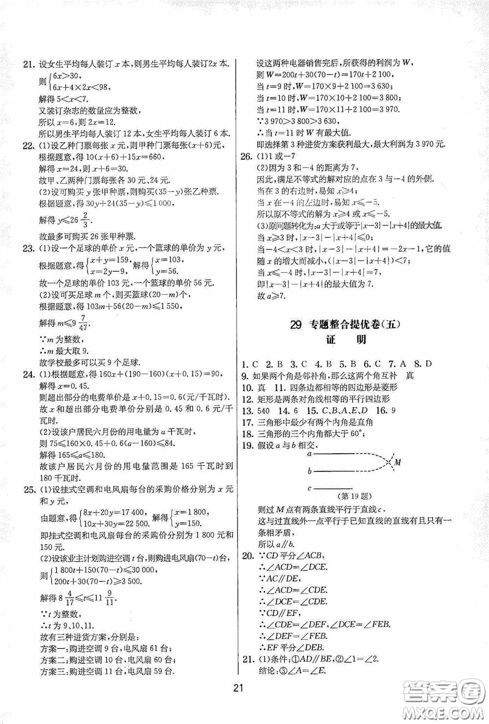 吉林教育出版社2020實驗班提優(yōu)大考卷七年級數(shù)學下冊蘇科版答案