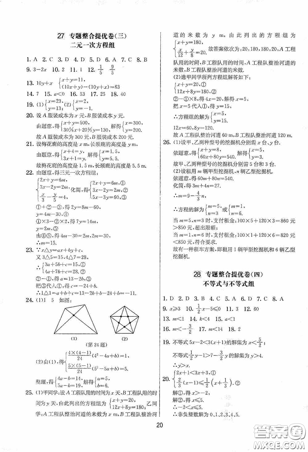 吉林教育出版社2020實驗班提優(yōu)大考卷七年級數(shù)學下冊蘇科版答案