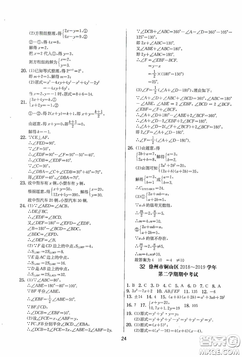 吉林教育出版社2020實驗班提優(yōu)大考卷七年級數(shù)學下冊蘇科版答案