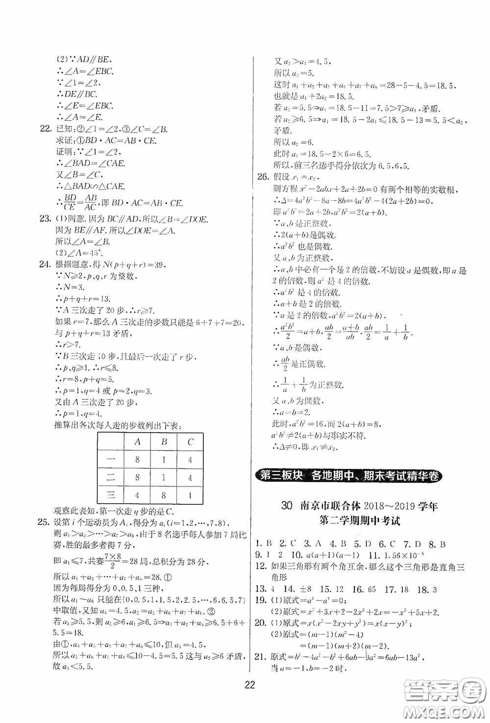 吉林教育出版社2020實驗班提優(yōu)大考卷七年級數(shù)學下冊蘇科版答案