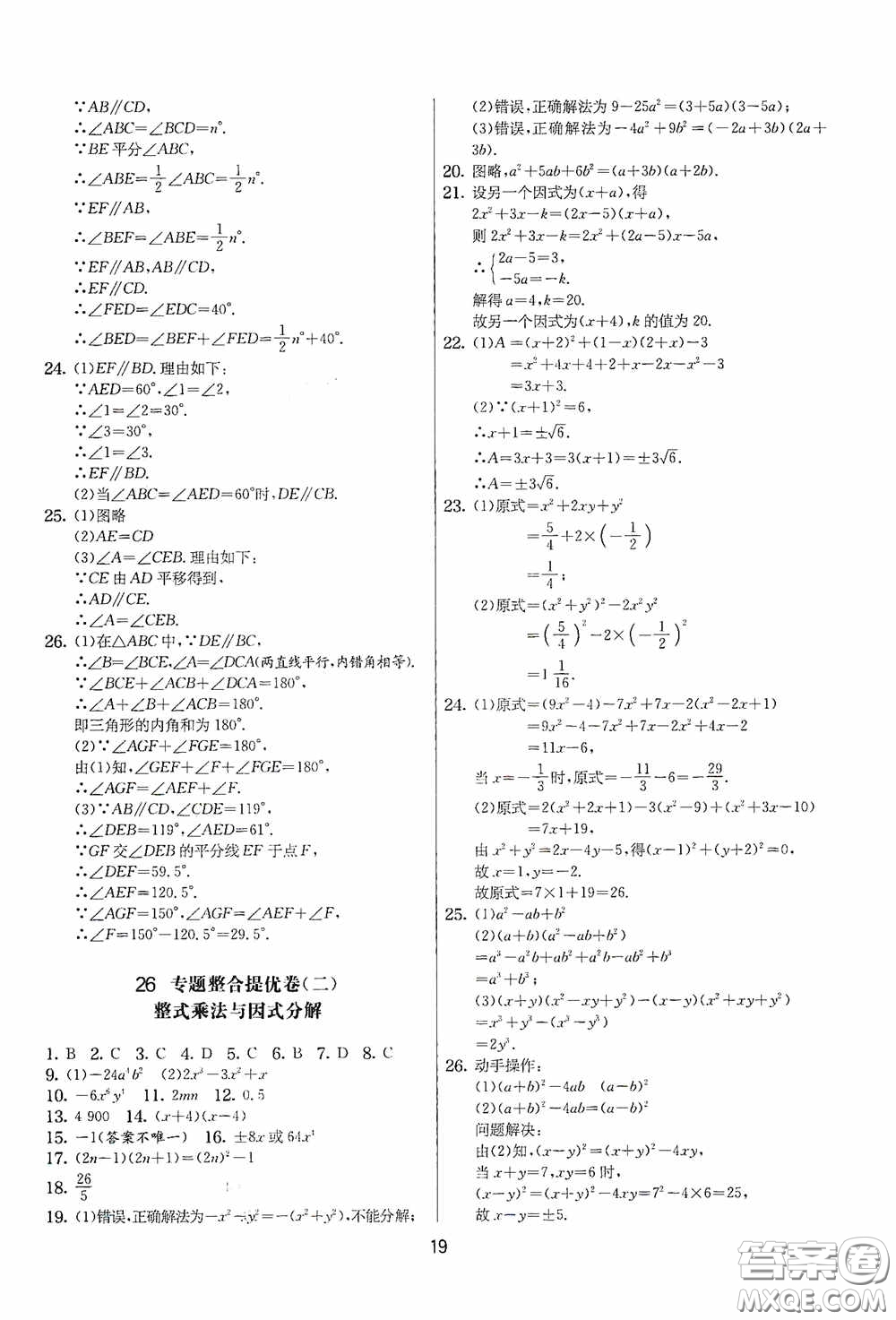 吉林教育出版社2020實驗班提優(yōu)大考卷七年級數(shù)學下冊蘇科版答案