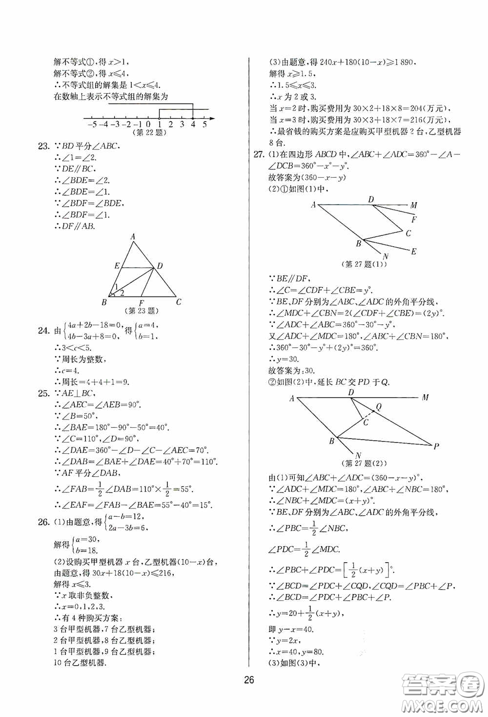 吉林教育出版社2020實驗班提優(yōu)大考卷七年級數(shù)學下冊蘇科版答案