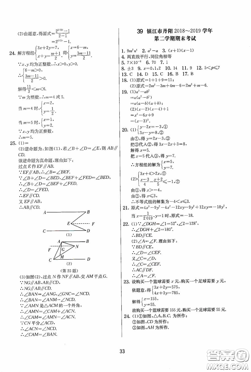 吉林教育出版社2020實驗班提優(yōu)大考卷七年級數(shù)學下冊蘇科版答案