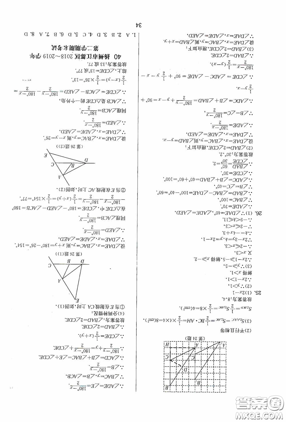 吉林教育出版社2020實驗班提優(yōu)大考卷七年級數(shù)學下冊蘇科版答案