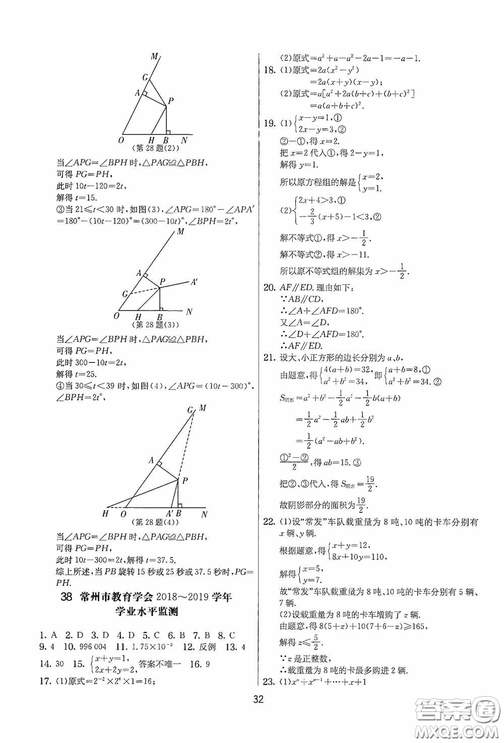 吉林教育出版社2020實驗班提優(yōu)大考卷七年級數(shù)學下冊蘇科版答案