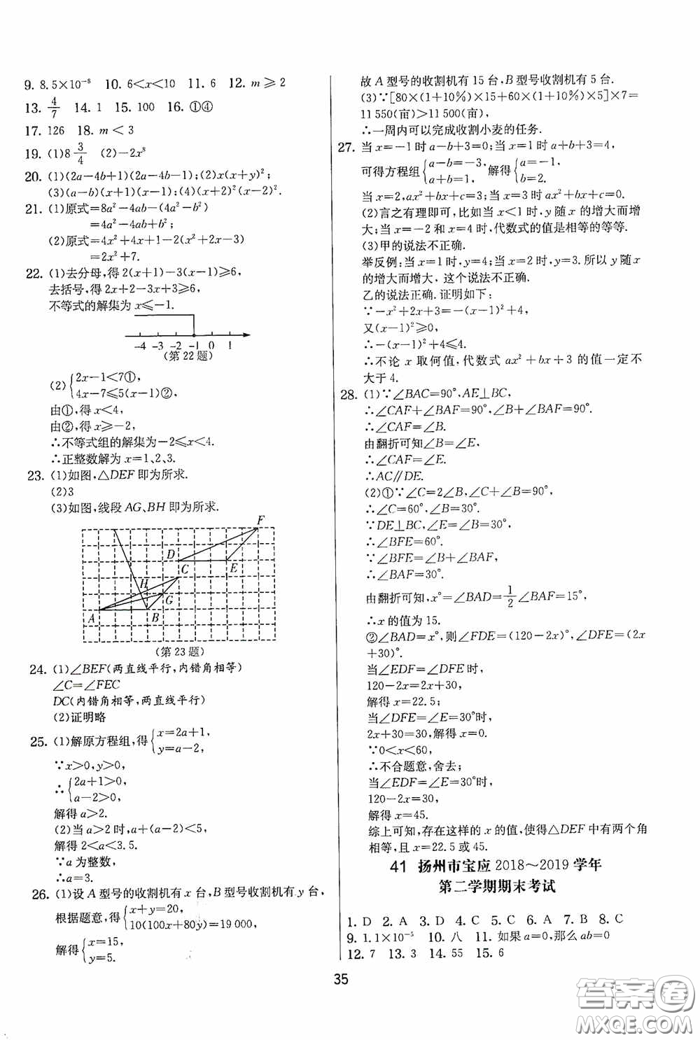 吉林教育出版社2020實驗班提優(yōu)大考卷七年級數(shù)學下冊蘇科版答案