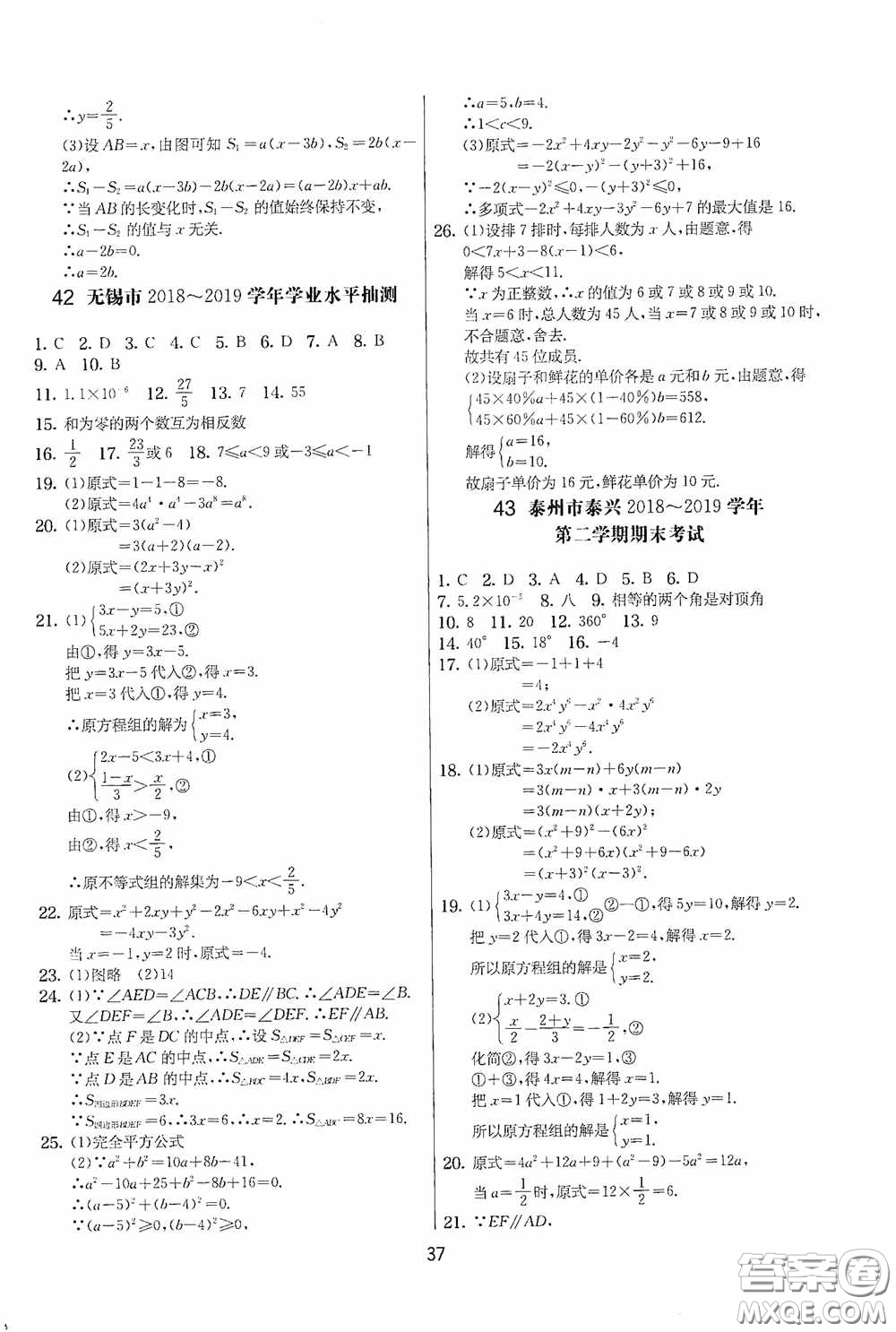 吉林教育出版社2020實驗班提優(yōu)大考卷七年級數(shù)學下冊蘇科版答案