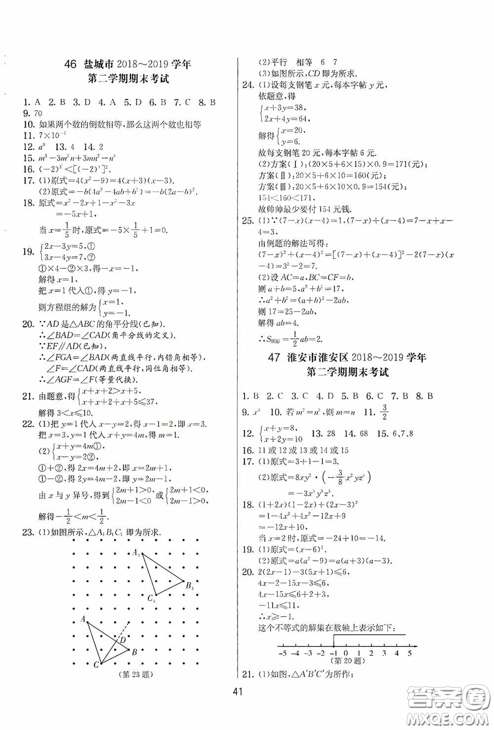 吉林教育出版社2020實驗班提優(yōu)大考卷七年級數(shù)學下冊蘇科版答案