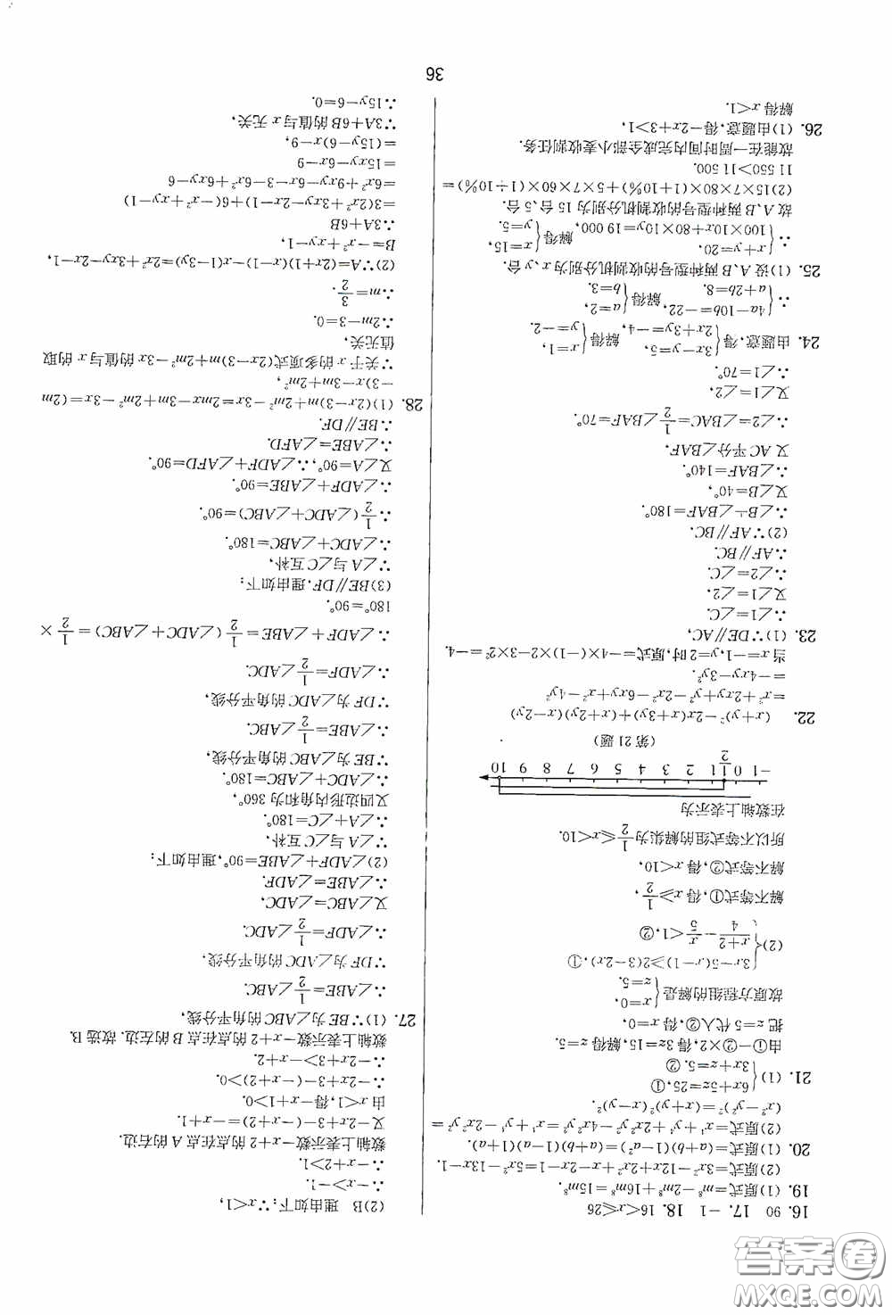 吉林教育出版社2020實驗班提優(yōu)大考卷七年級數(shù)學下冊蘇科版答案