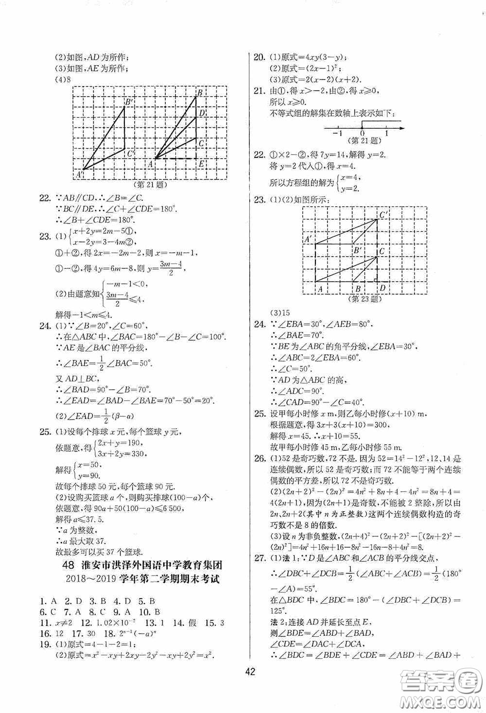 吉林教育出版社2020實驗班提優(yōu)大考卷七年級數(shù)學下冊蘇科版答案