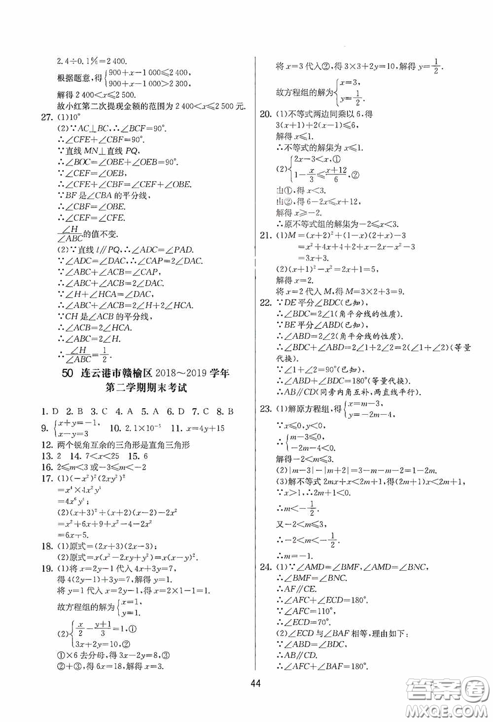 吉林教育出版社2020實驗班提優(yōu)大考卷七年級數(shù)學下冊蘇科版答案