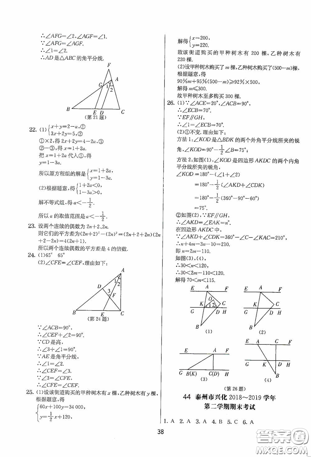 吉林教育出版社2020實驗班提優(yōu)大考卷七年級數(shù)學下冊蘇科版答案