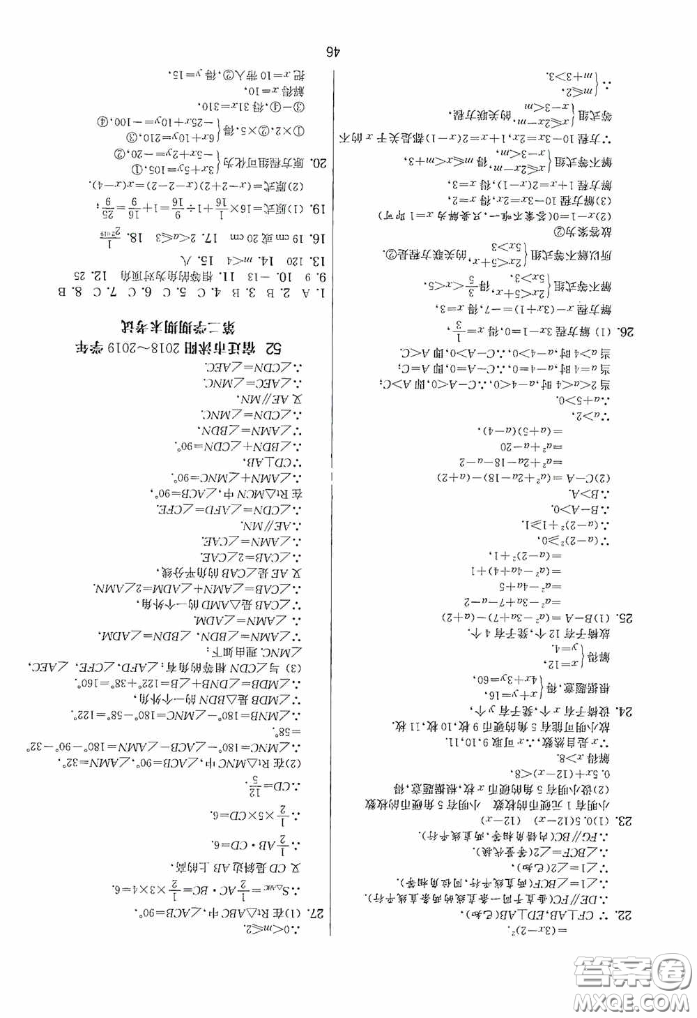 吉林教育出版社2020實驗班提優(yōu)大考卷七年級數(shù)學下冊蘇科版答案