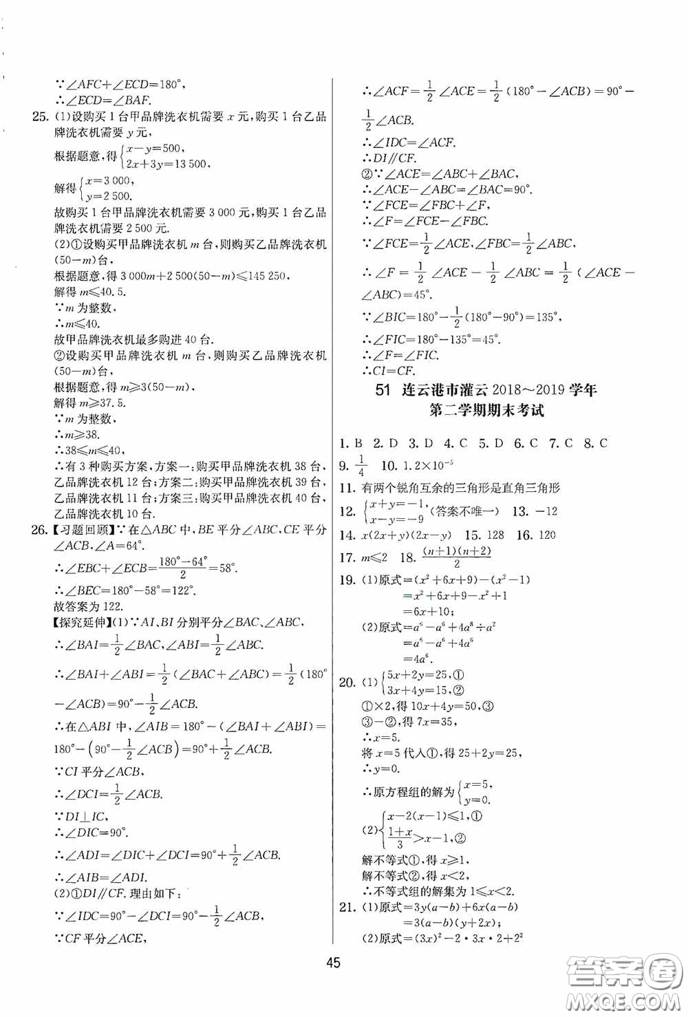 吉林教育出版社2020實驗班提優(yōu)大考卷七年級數(shù)學下冊蘇科版答案