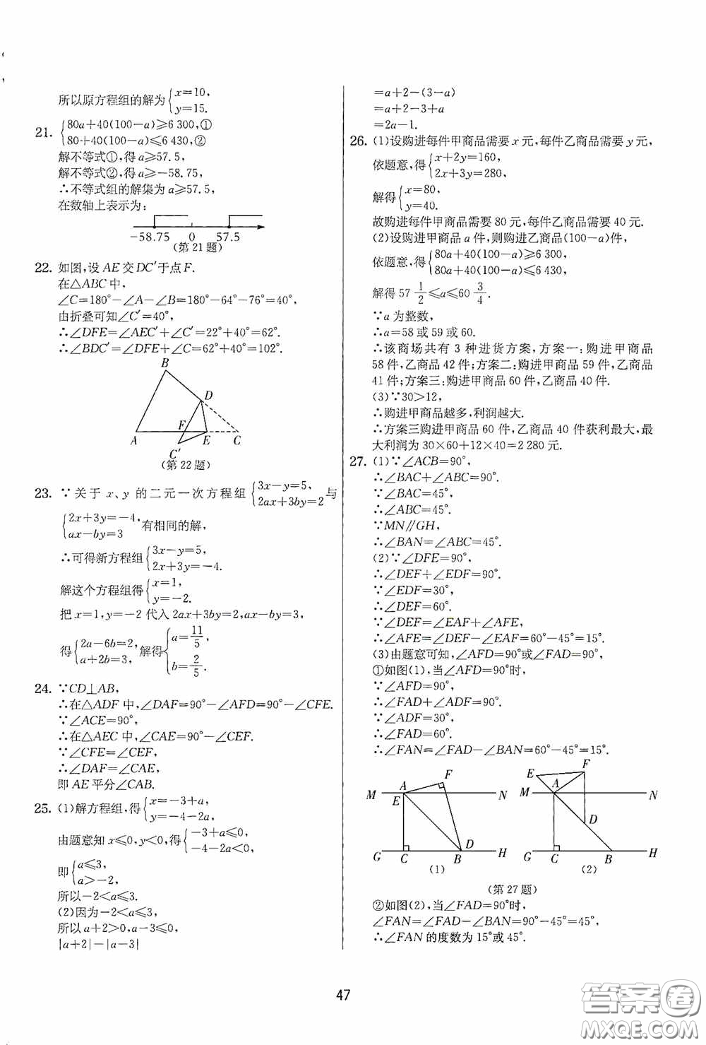 吉林教育出版社2020實驗班提優(yōu)大考卷七年級數(shù)學下冊蘇科版答案