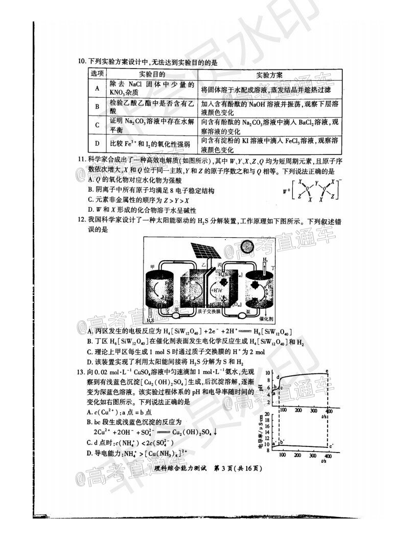 廈門市2020屆高中畢業(yè)班第一次質(zhì)量檢查理科綜合試題及答案