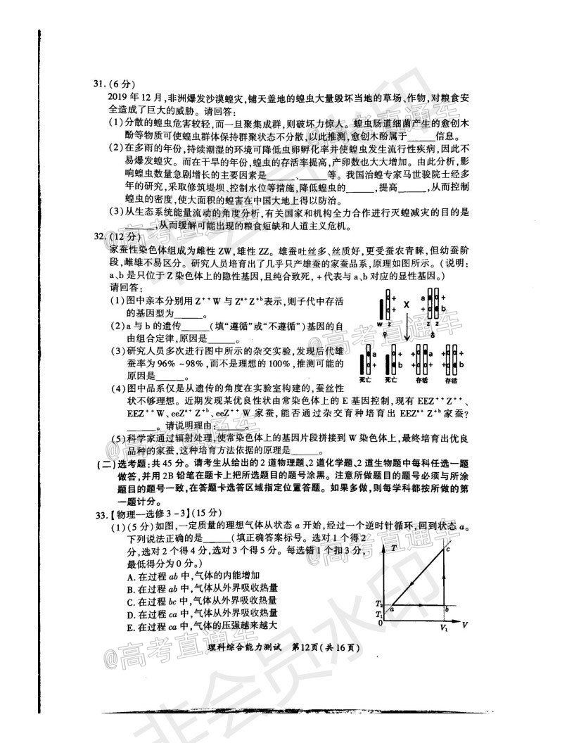 廈門市2020屆高中畢業(yè)班第一次質(zhì)量檢查理科綜合試題及答案