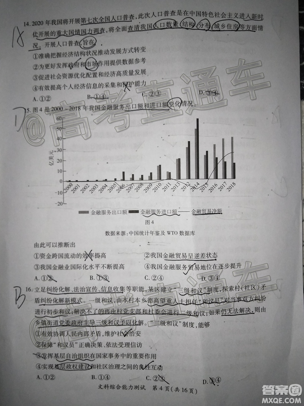 廈門市2020屆高中畢業(yè)班第一次質(zhì)量檢查文科綜合試題及答案