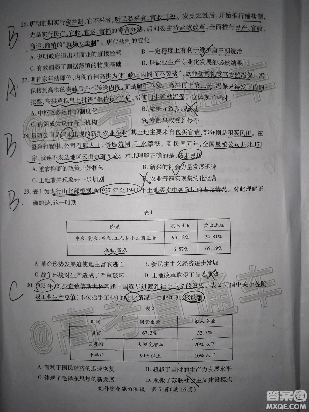 廈門市2020屆高中畢業(yè)班第一次質(zhì)量檢查文科綜合試題及答案