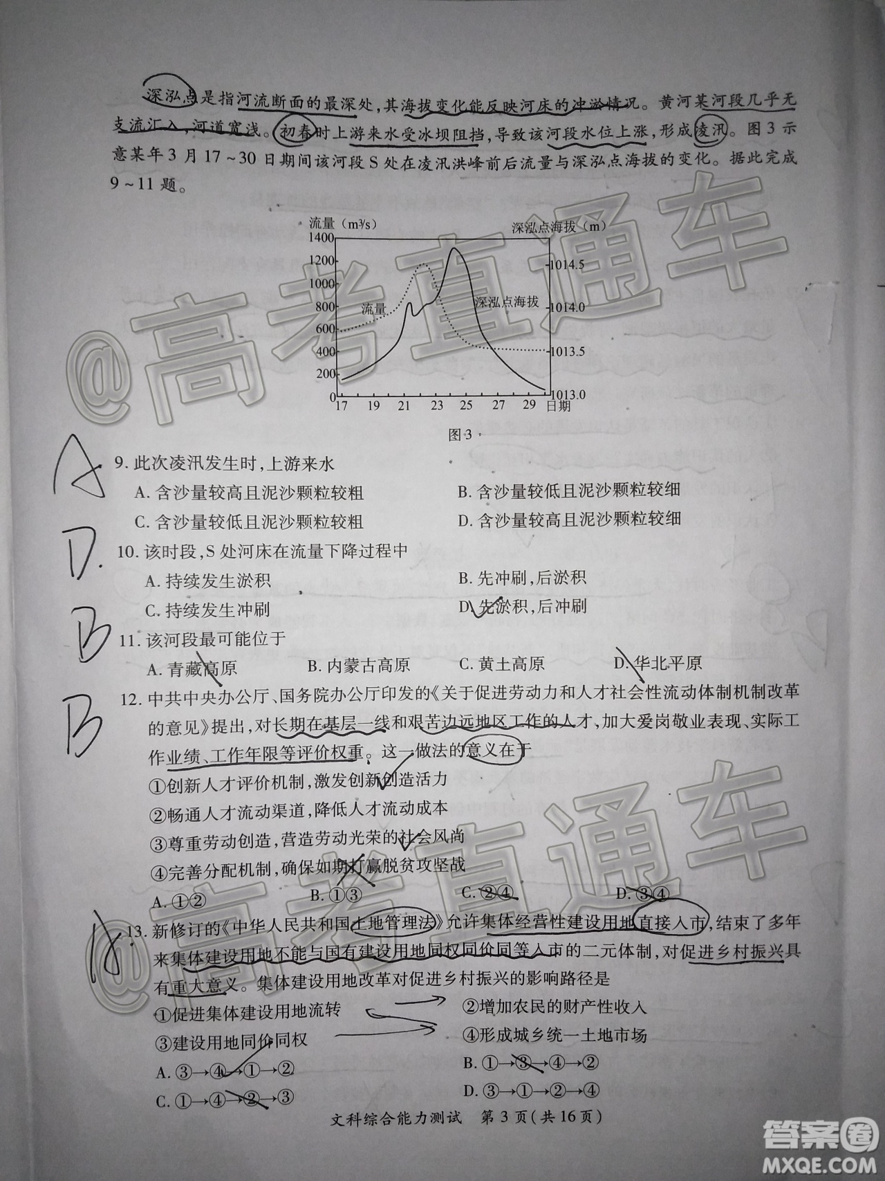 廈門市2020屆高中畢業(yè)班第一次質(zhì)量檢查文科綜合試題及答案