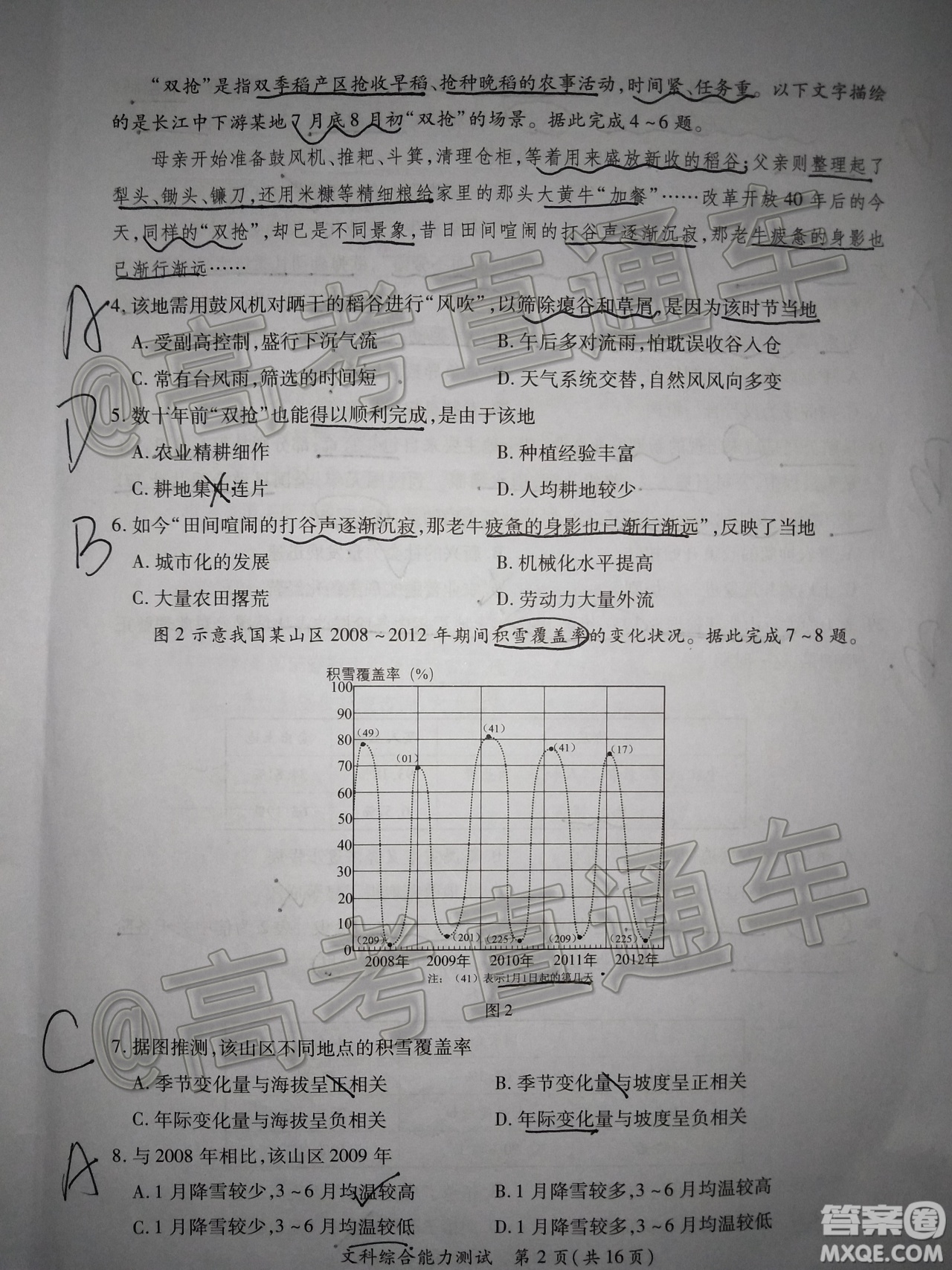 廈門市2020屆高中畢業(yè)班第一次質(zhì)量檢查文科綜合試題及答案