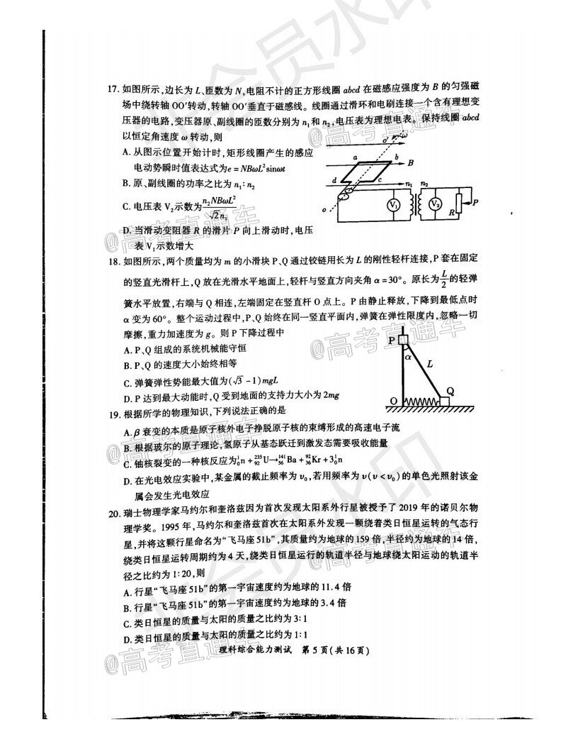 廈門市2020屆高中畢業(yè)班第一次質(zhì)量檢查理科綜合試題及答案