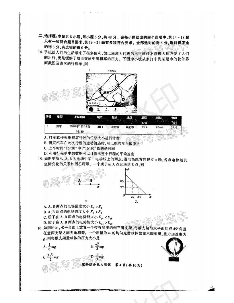 廈門市2020屆高中畢業(yè)班第一次質(zhì)量檢查理科綜合試題及答案