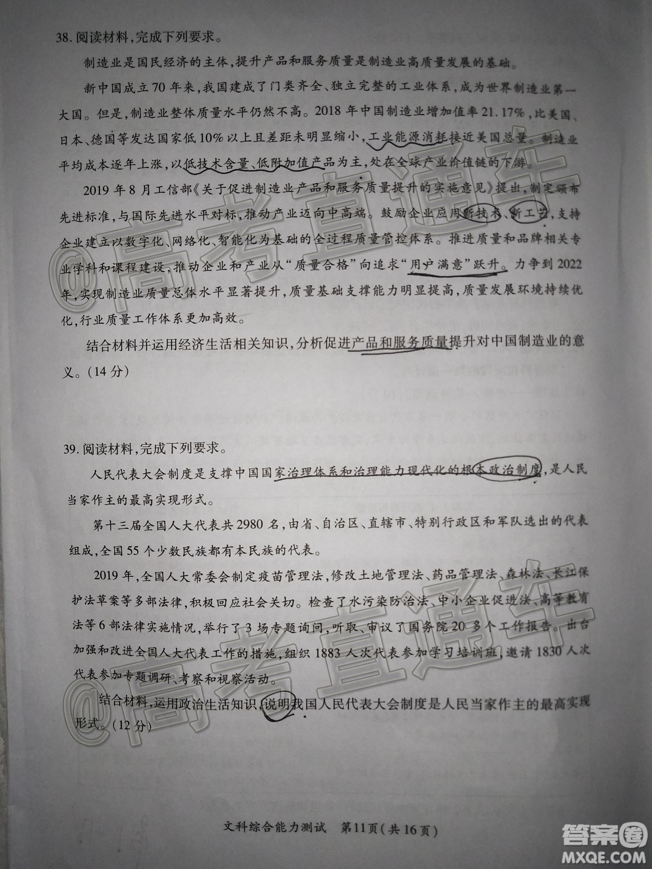 廈門市2020屆高中畢業(yè)班第一次質(zhì)量檢查文科綜合試題及答案