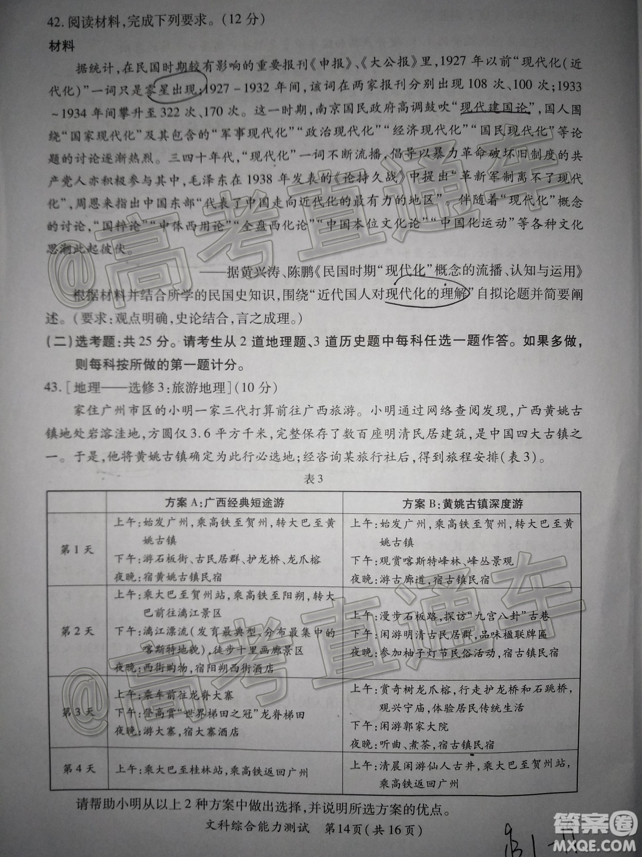 廈門市2020屆高中畢業(yè)班第一次質(zhì)量檢查文科綜合試題及答案