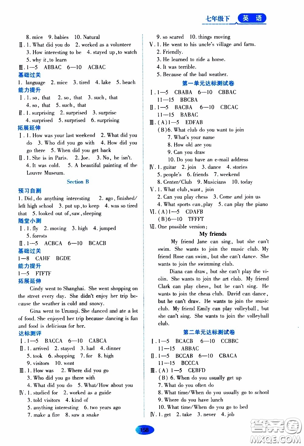 黑龍江教育出版社2020年資源與評價(jià)英語七年級下冊人教版參考答案