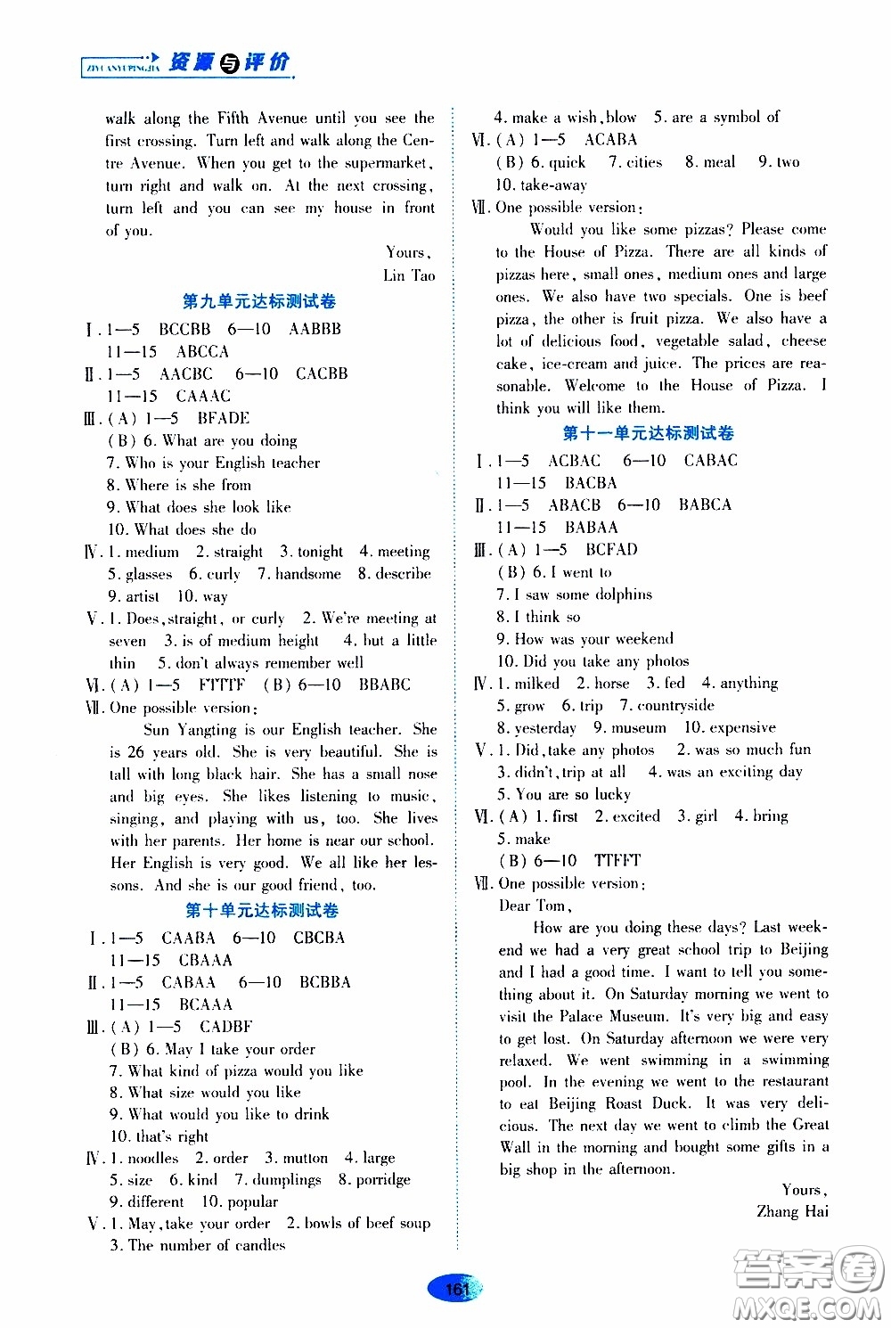 黑龍江教育出版社2020年資源與評價(jià)英語七年級下冊人教版參考答案