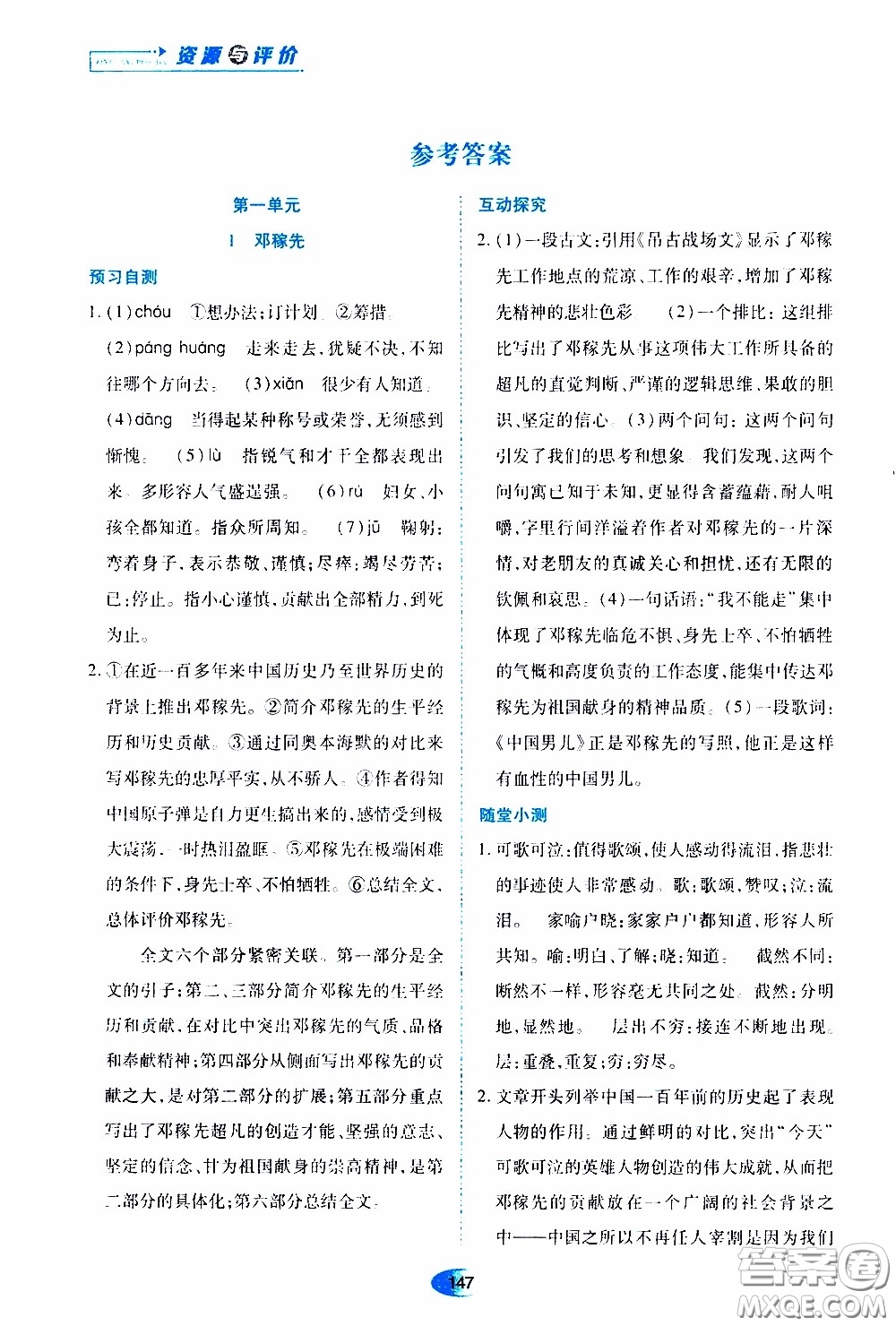 黑龍江教育出版社2020年資源與評價(jià)語文七年級下冊人教版參考答案