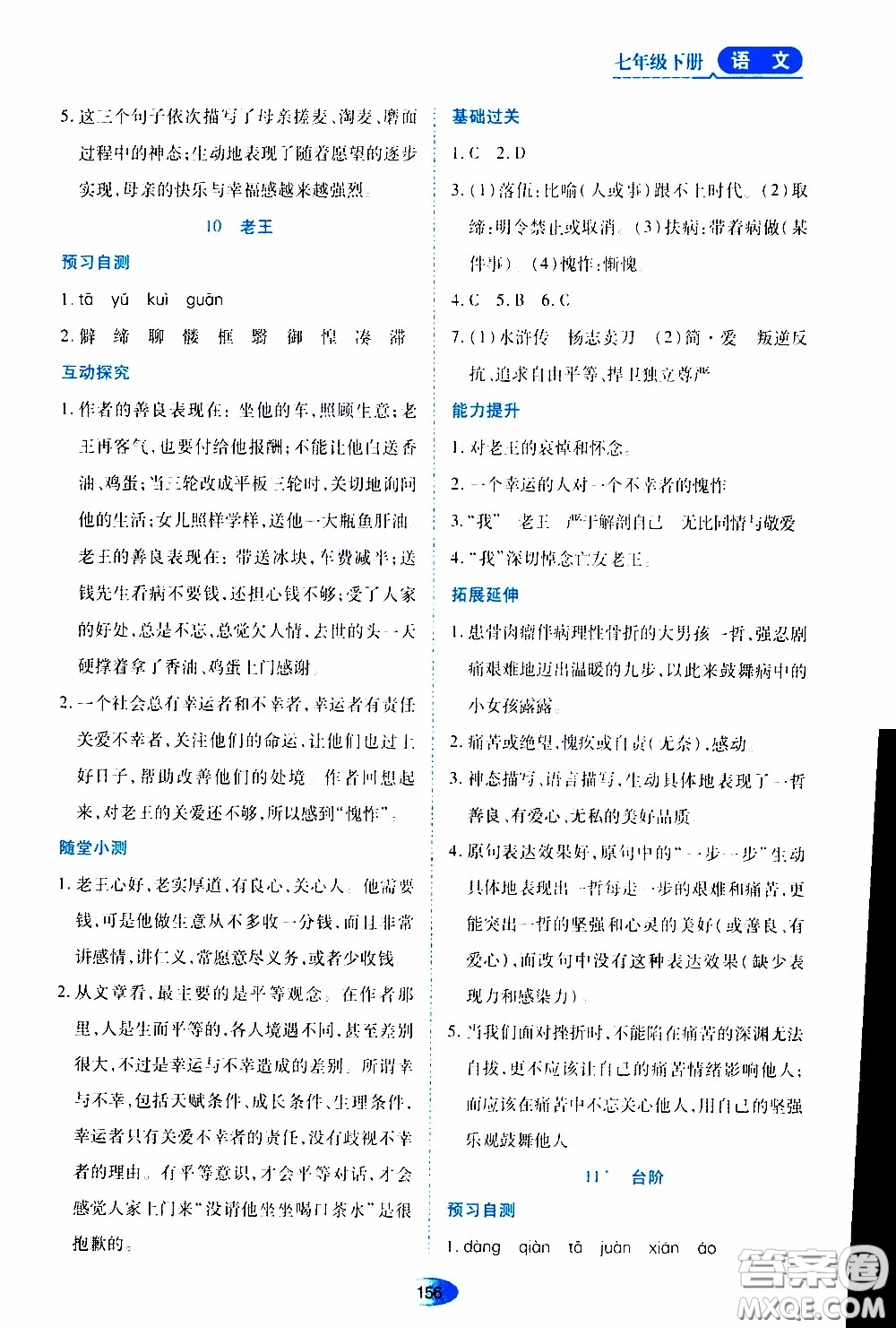 黑龍江教育出版社2020年資源與評價(jià)語文七年級下冊人教版參考答案