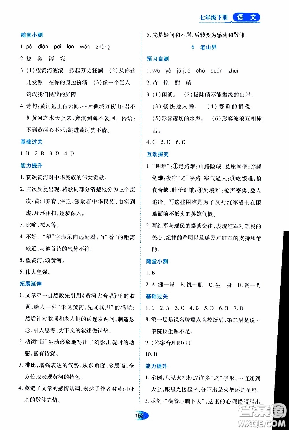 黑龍江教育出版社2020年資源與評價(jià)語文七年級下冊人教版參考答案